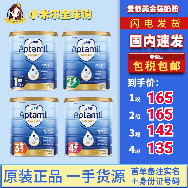 国内发澳洲爱他美金装1段2段3段4段新西兰原装宝宝配方牛奶粉900g 奶粉/辅食/营养品/零食 其它 原图主图