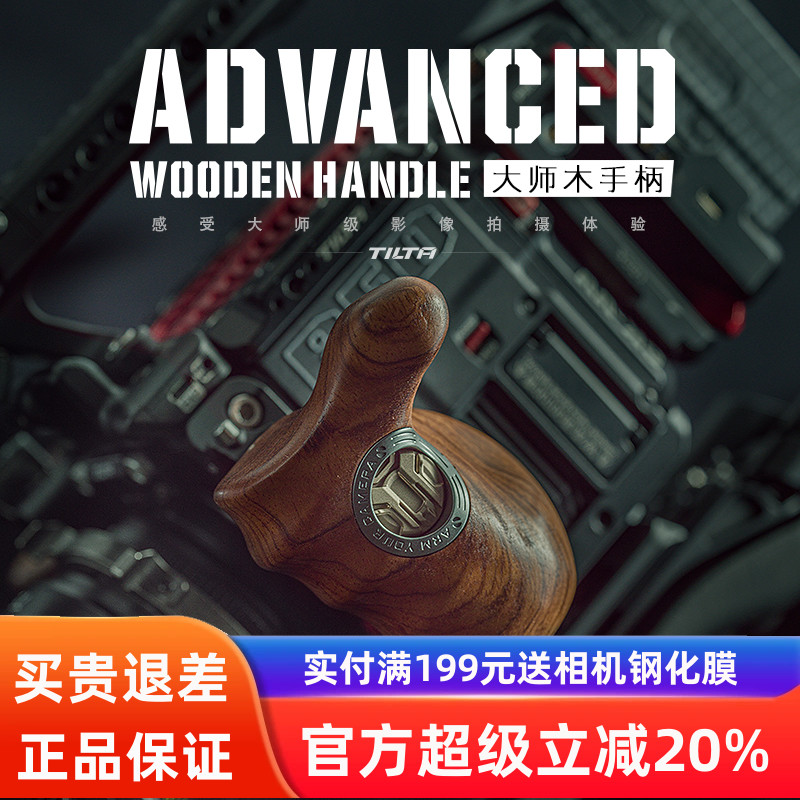 TILTA铁头兔笼大师手持木质旋转侧手柄1/4滑槽条牙盘套件花梨木