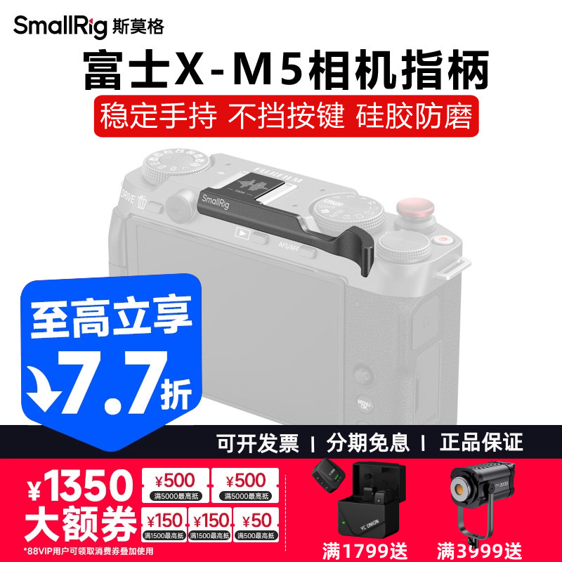 Smallrig斯莫格适用 富士XM5相机热靴拇指手柄快门按钮硅胶防磨