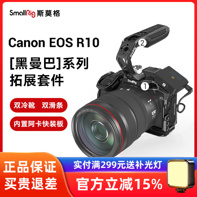 smallrig/斯莫格佳能R7/R10兔笼