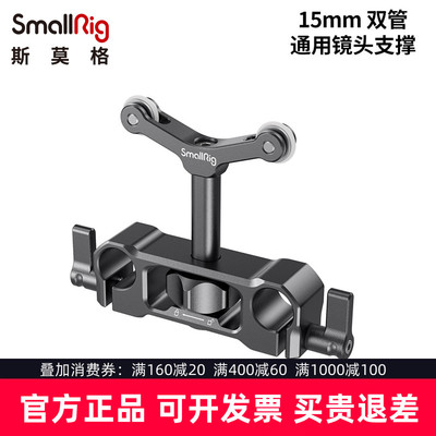 SmallRig斯莫格 镜头通用支撑架长镜头托架15mm管夹导轨配件2727