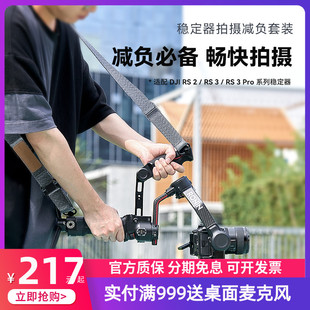 Pro提壶手柄DJI稳定器 RS4 斯莫格稳定器省力肩带适用于大疆RS2