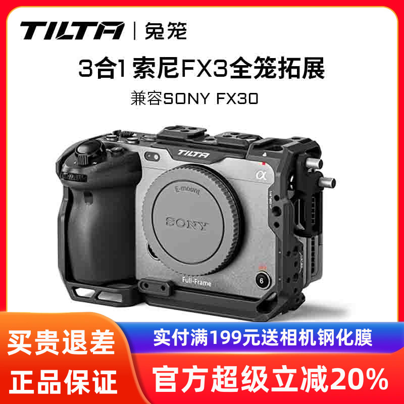 TILTA铁头索尼FX3兔笼FX30拓展框