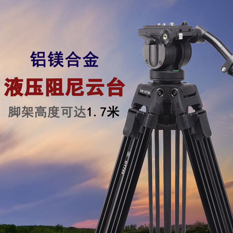 먼지 DT750 카메라 삼각대 1.7M SLR 카메라 사진 브래킷 유압 헤드 휴대용 전문