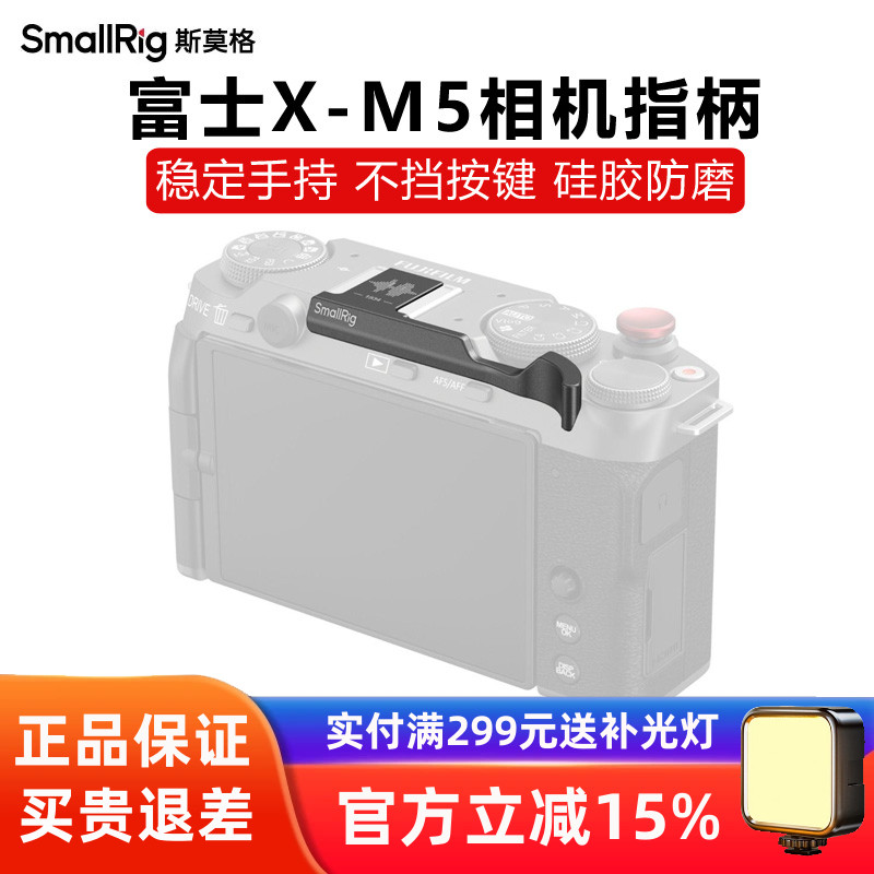 Smallrig斯莫格适用 富士XM5相机热靴拇指手柄快门按钮硅胶防磨