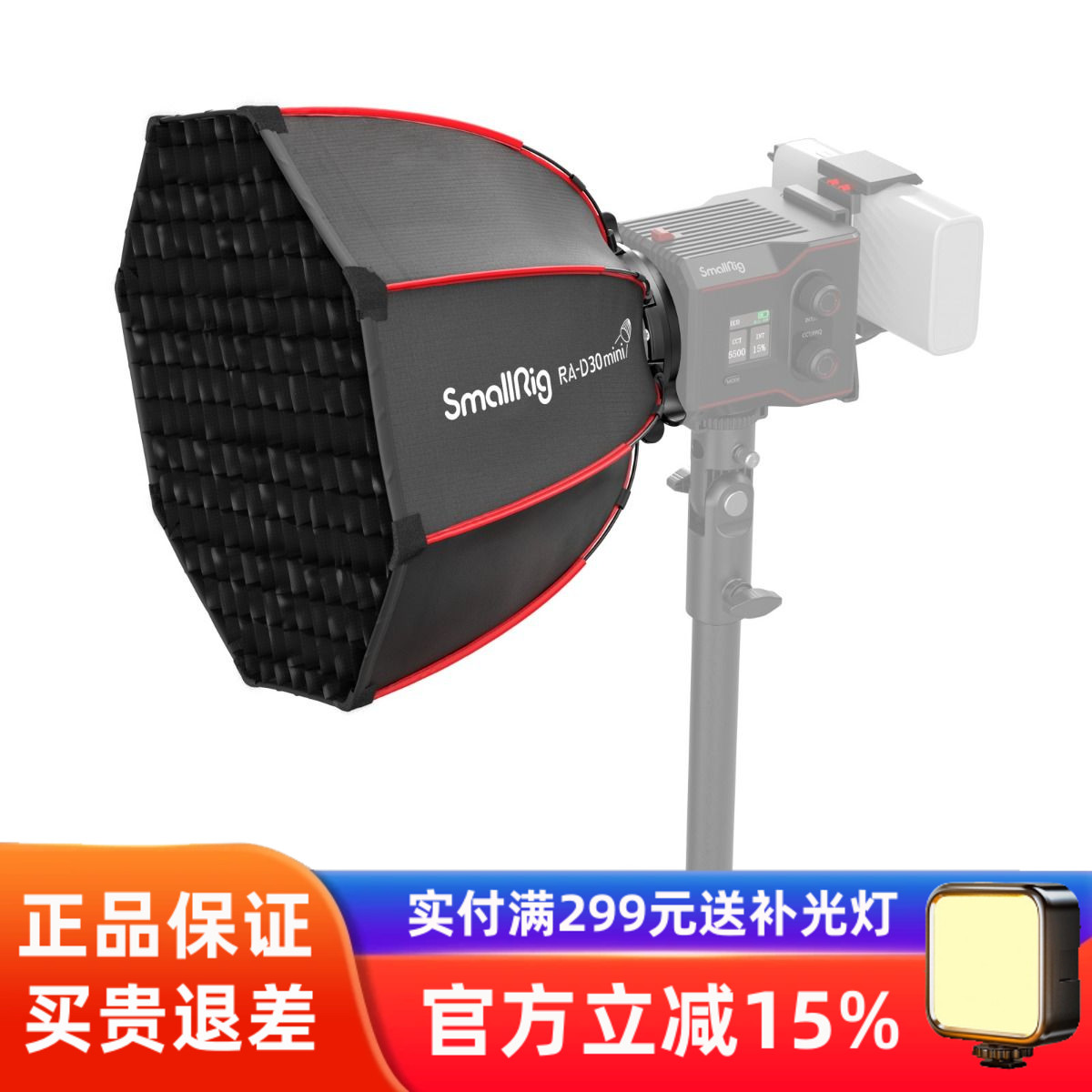 SmallRig斯莫格RA-D30深抛带网格mini抛物线柔光箱RC60B灯用4358