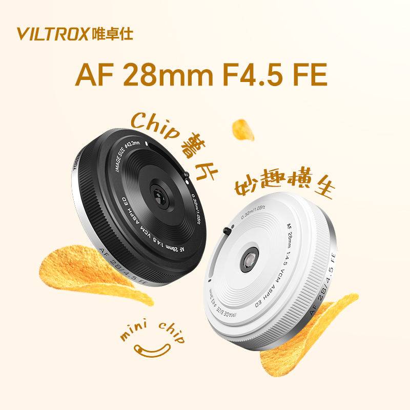 唯卓仕28mm F4.5全画幅定焦饼干镜头适用索尼FE微单相机自动对焦