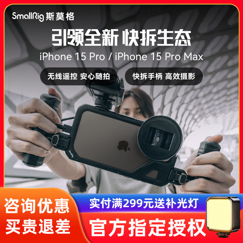 斯莫格iPhone15ProMax手机兔笼