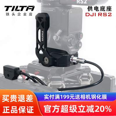 铁头RS2RS4PRO稳定器供电底座