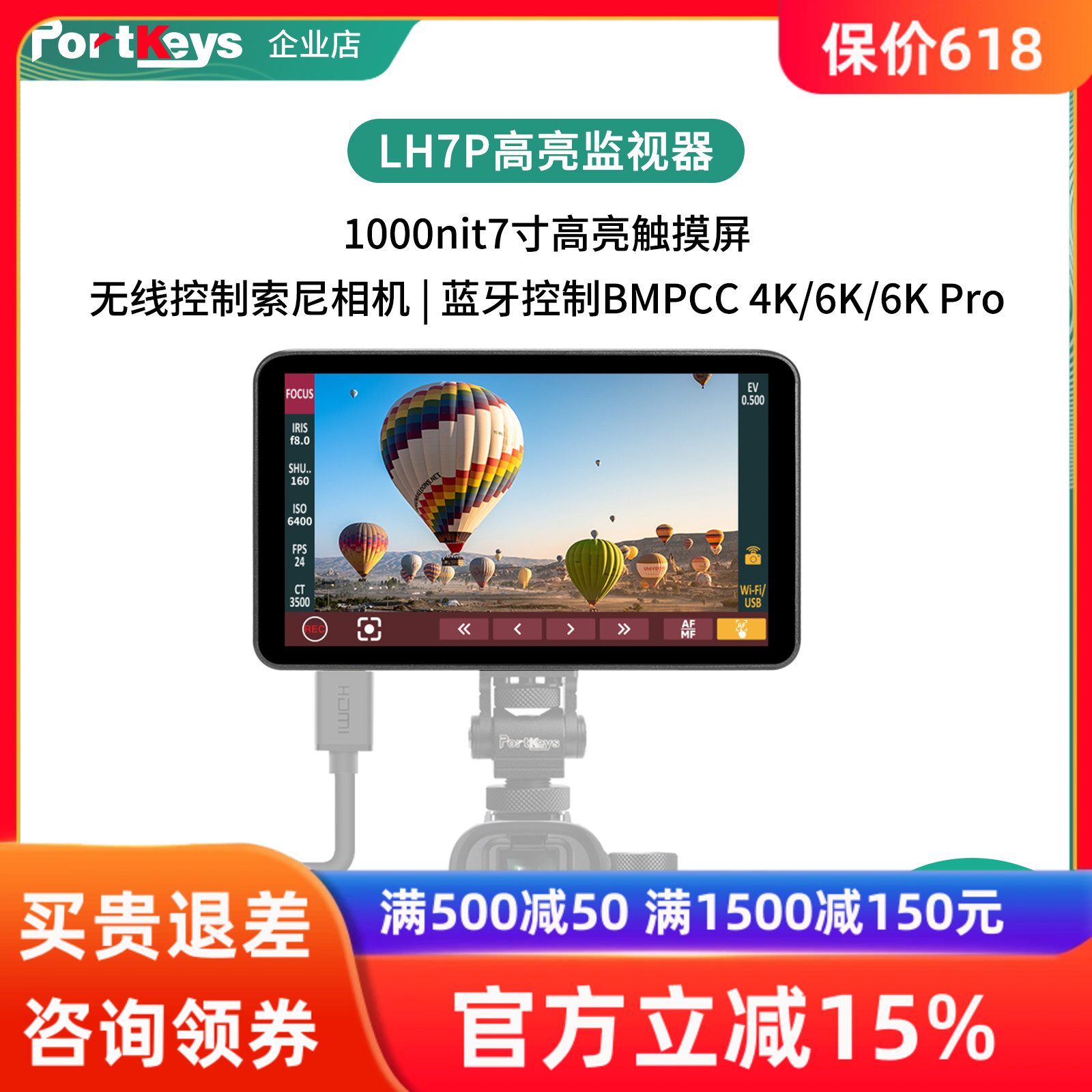 Portkeys艾肯官方LH7P 1000nit 7寸无线控制相机7寸高亮监视器
