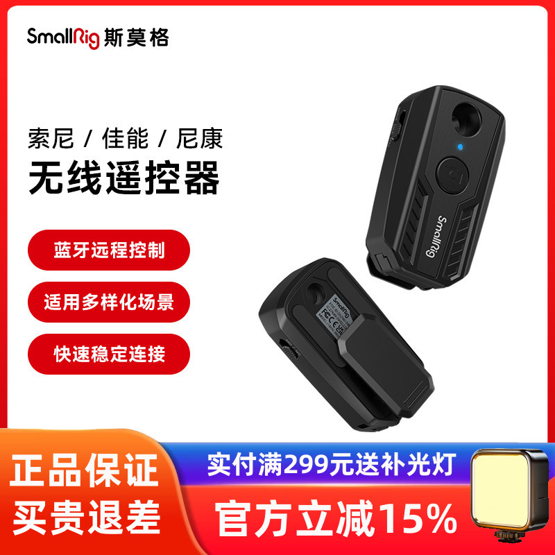 斯莫格相机无线遥控器录制拍摄
