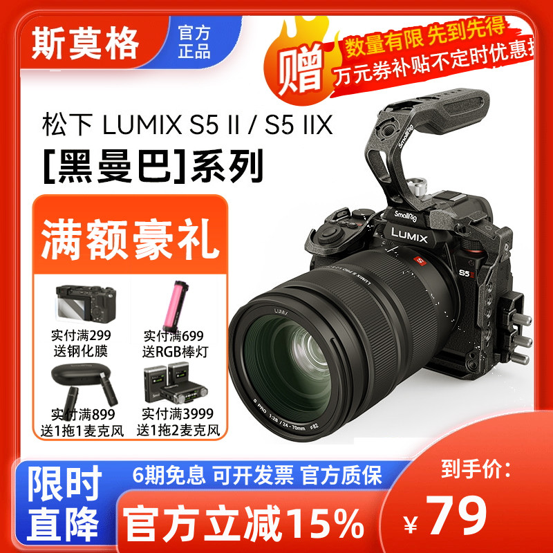 斯莫格适用松下S5II/S5IIX兔笼