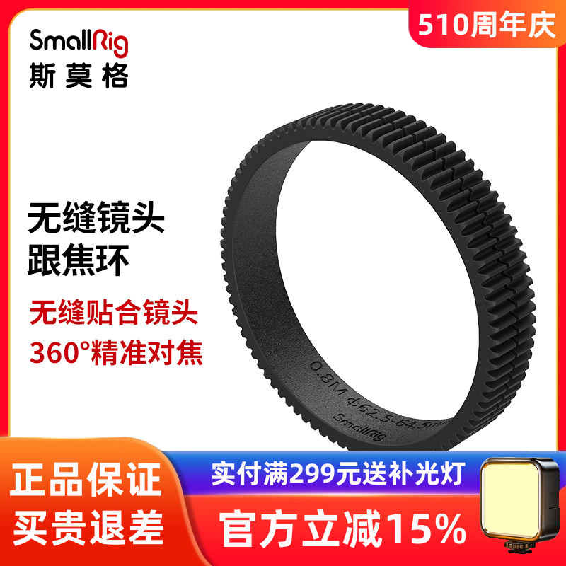 SmallRig斯莫格无缝镜头跟焦环360°旋转全覆盖静音跟焦配件  329