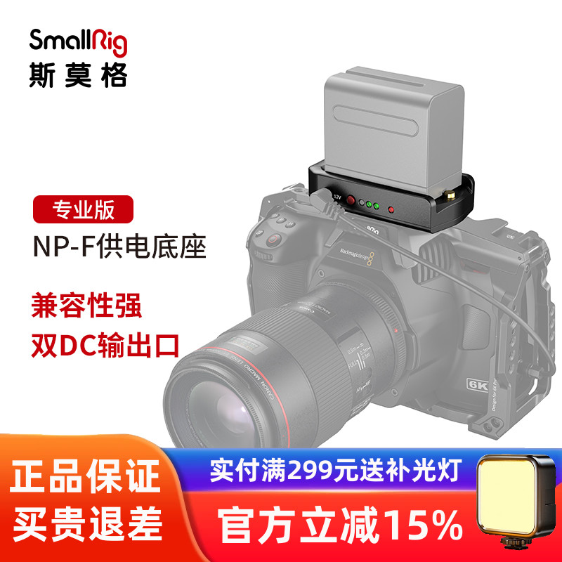 SmallRig斯莫格NP-F970 770 550电池供电底座单反摄影机配件3168
