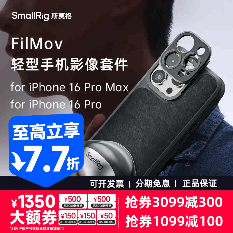 斯莫格适用苹果16 Pro手机影像套件可接滤镜新款助拍稳定器手持握