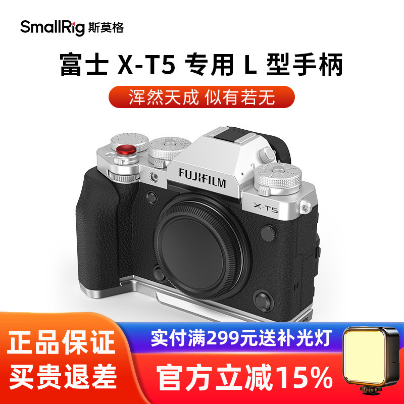 斯莫格适用富士XT5兔笼硅胶手柄L板竖拍快装板L型复古时光机底座