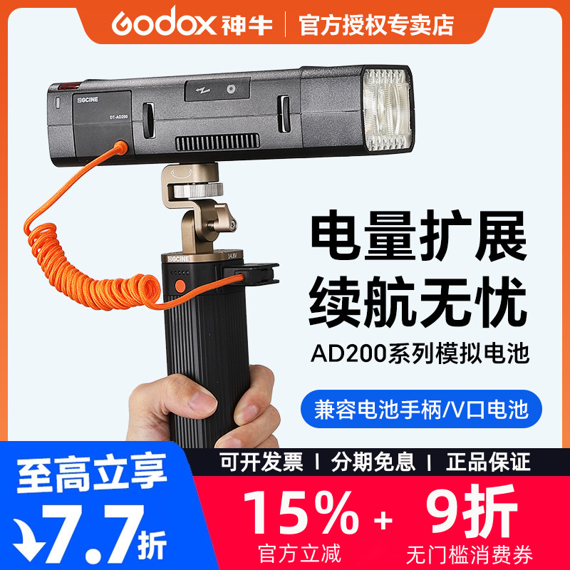 神牛AD200ProI外拍供电假