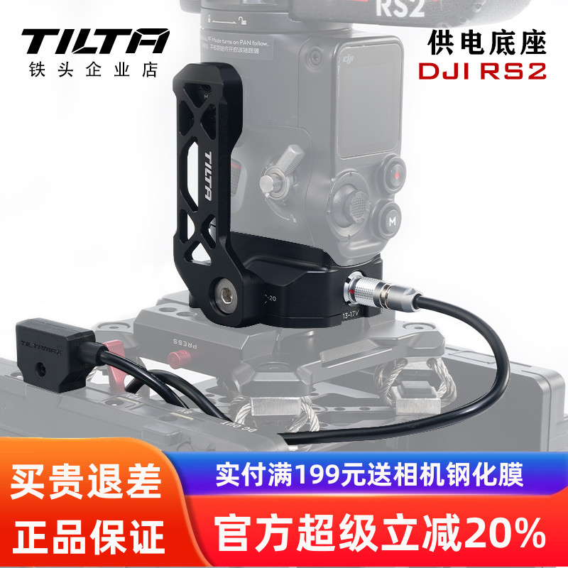 铁头RS2RS4PRO稳定器供电底座