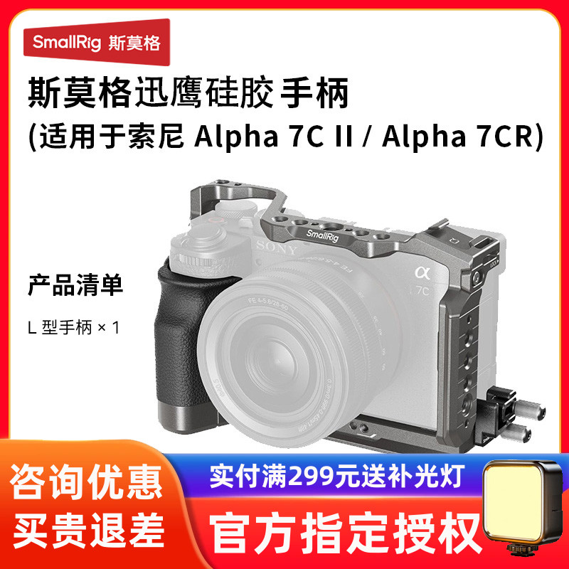 斯莫格索尼相机A7CII/A7CR兔笼
