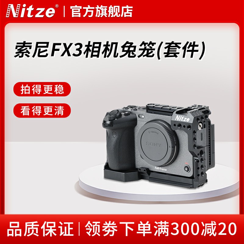 NITZESONY索尼FX3/FX30兔笼套件