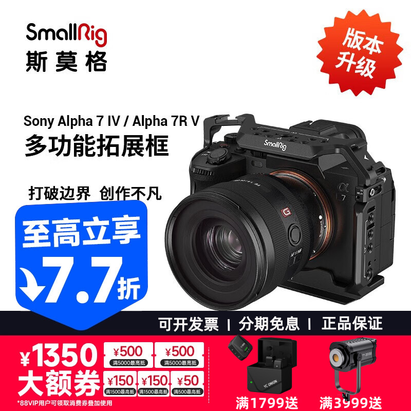 斯莫格索尼A7M4/A7R5兔笼拓展框