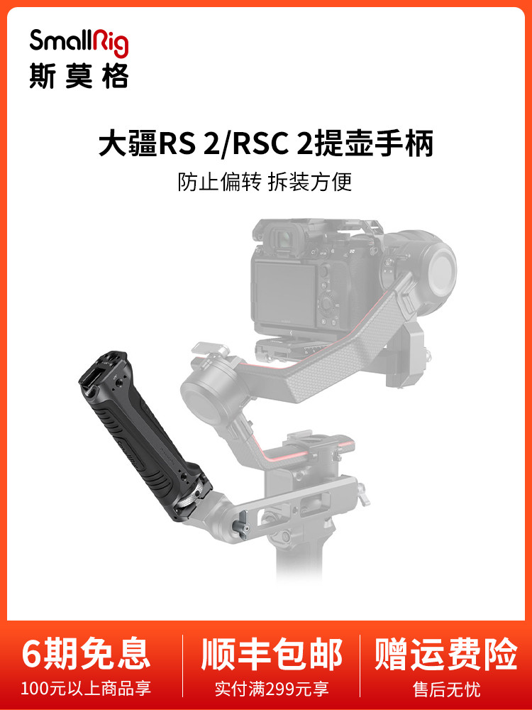 smallrig斯莫格提壶手柄稳定器