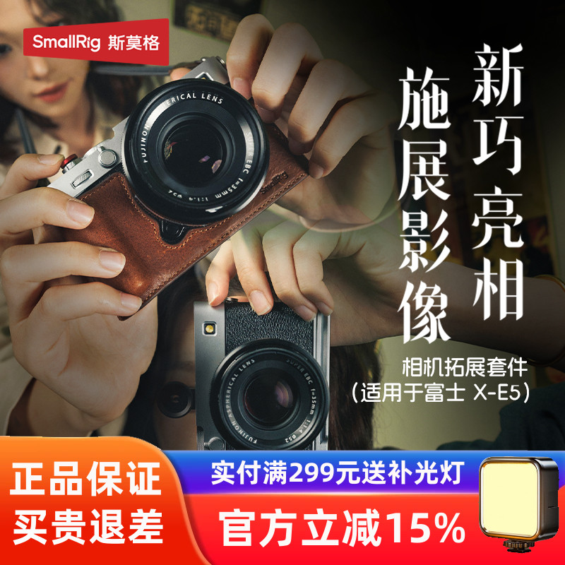 斯莫格适用富士X-E5相机L型手柄手握XE5拇指手柄热靴盖编织腕带真