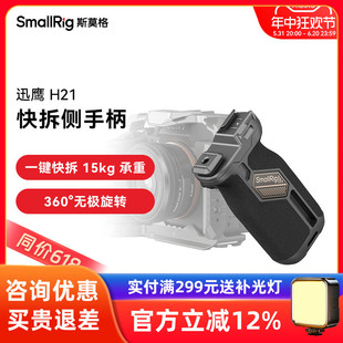 上手提相機兔籠通用360度旋轉拍攝配件 斯莫格迅鷹H21快拆側手柄