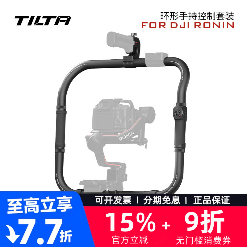 铁头RS4/RS3/RS2简易环形手持