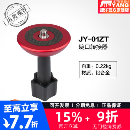 捷洋65mm三脚架75mm碗口转平口云台转接器转换座3/8口通用型接口