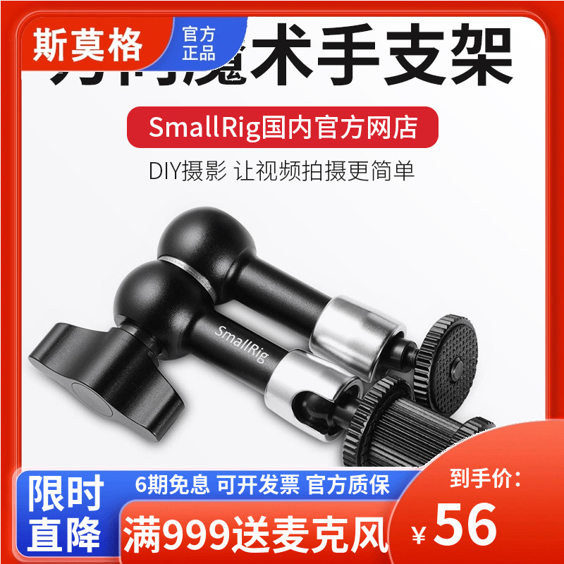 斯莫格SmallRig魔术臂万向支架