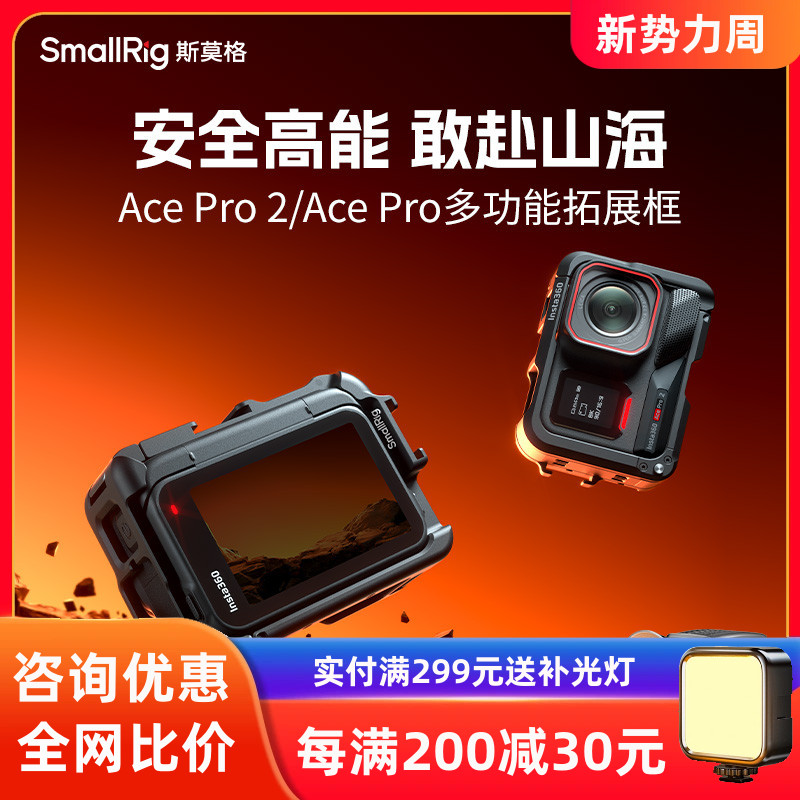 斯莫格适用影石Inta360 Ace Pro2运动相机全包兔笼拓展框保护5000