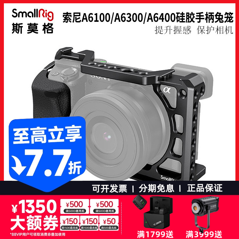 斯莫格适用Sony索尼A6000 6100 6300 6400手柄兔笼保护拓展框3164