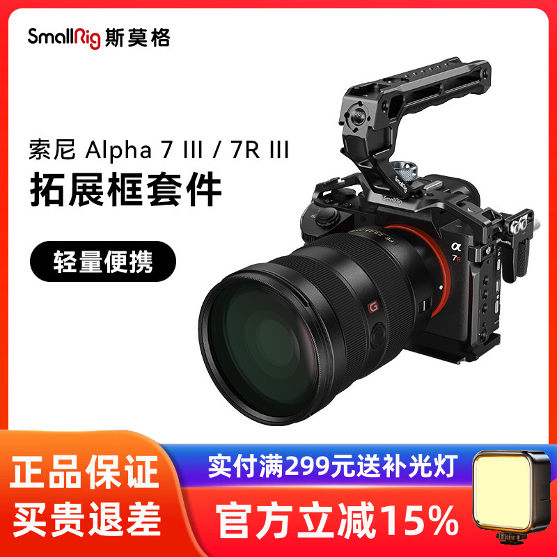 Sony索尼a7m3A7R3相机兔笼