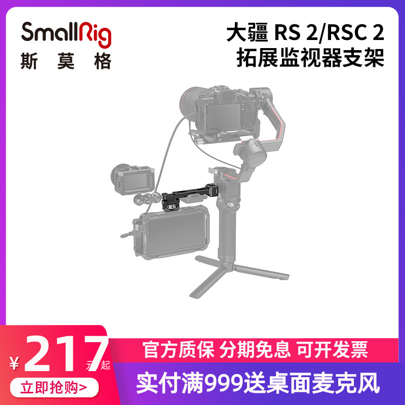 RS2/RS3稳定器监视器支架斯莫格