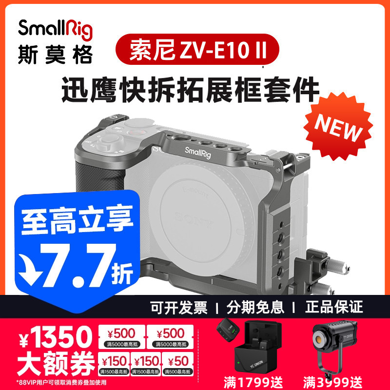 斯莫格适用索尼ZVE10 II兔笼二代底座硅胶木头L型手柄保护拓展框