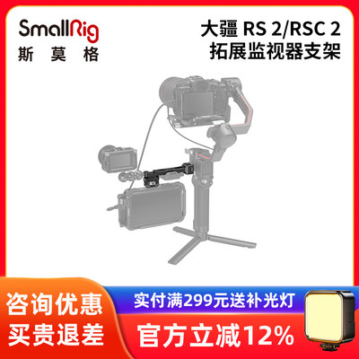 斯莫格RS2/RS3/rs4监视器支架