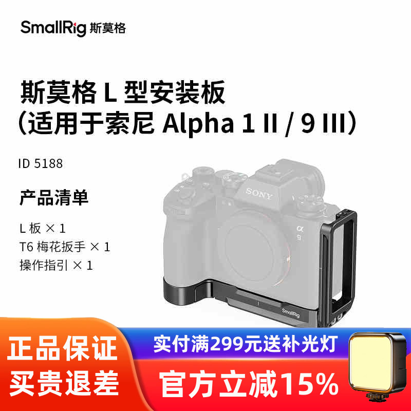 斯莫格L型A9M3/A1M2快装板