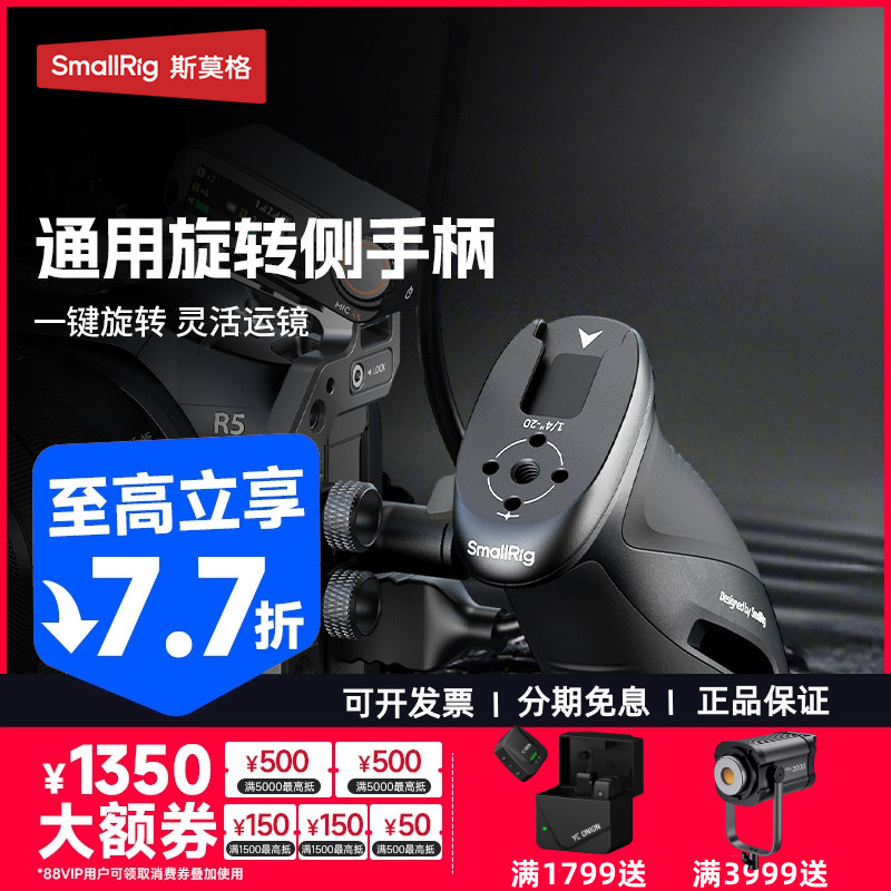 斯莫格兔笼通用旋转滑槽侧手柄适用索尼佳能富士尼康松下单反相机