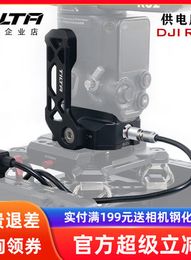 TILTA铁头适用DJI RS2大疆稳定器rs3pro RS4 PRO车拍供电系统底座