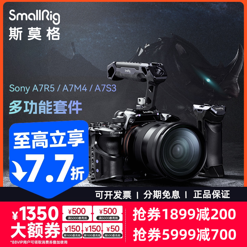 索尼A7R5/A7M4/A7S3兔笼斯莫格