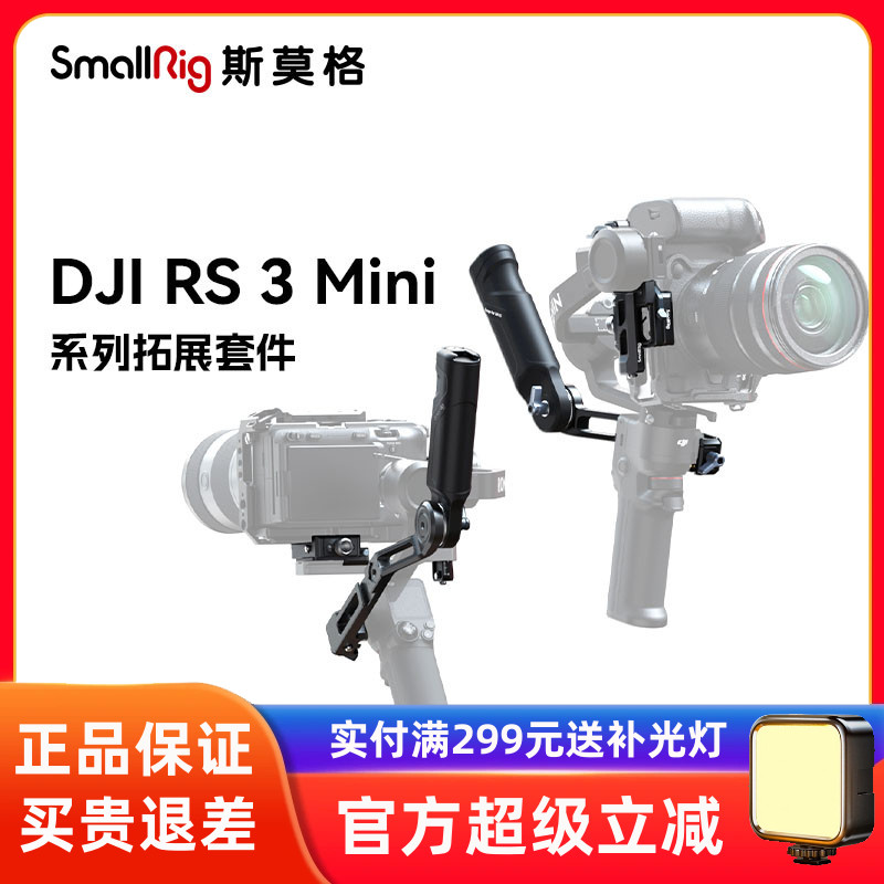 大疆RS3RS4mini提壶手柄斯莫格