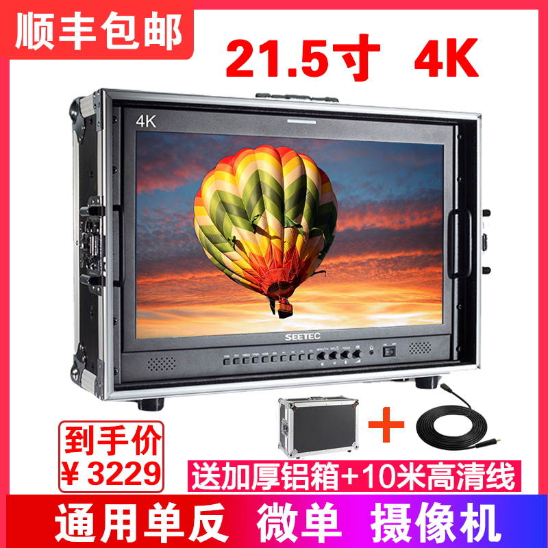 视瑞特21寸专业高清导演监视器
