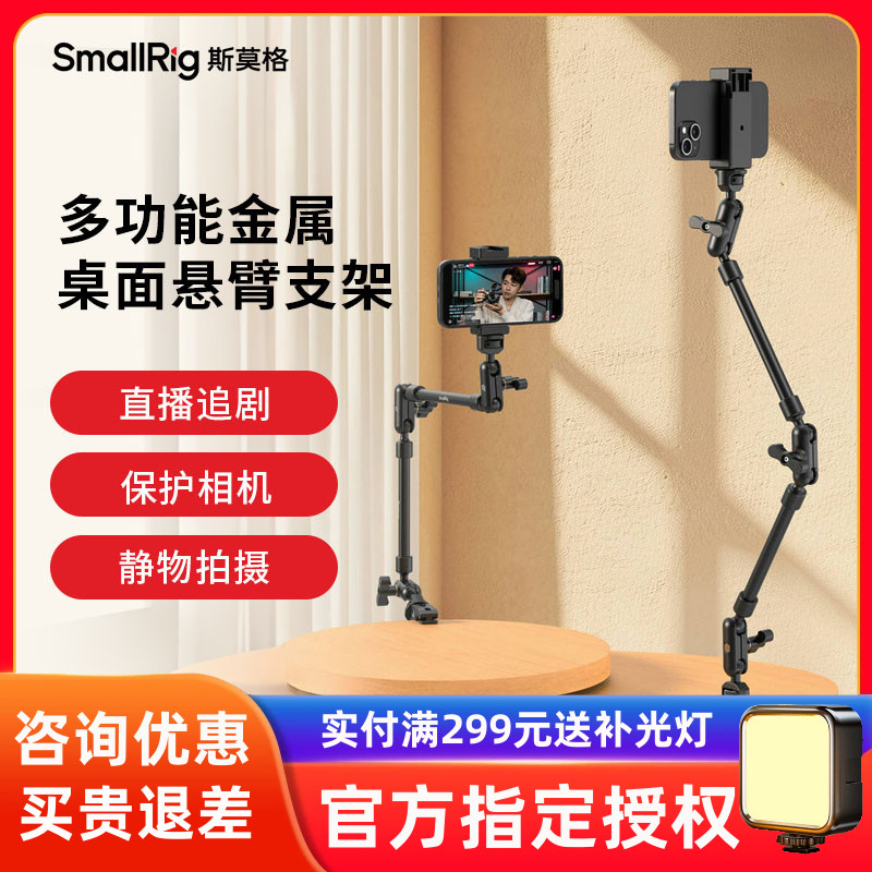 斯莫格多功能桌面悬臂支架