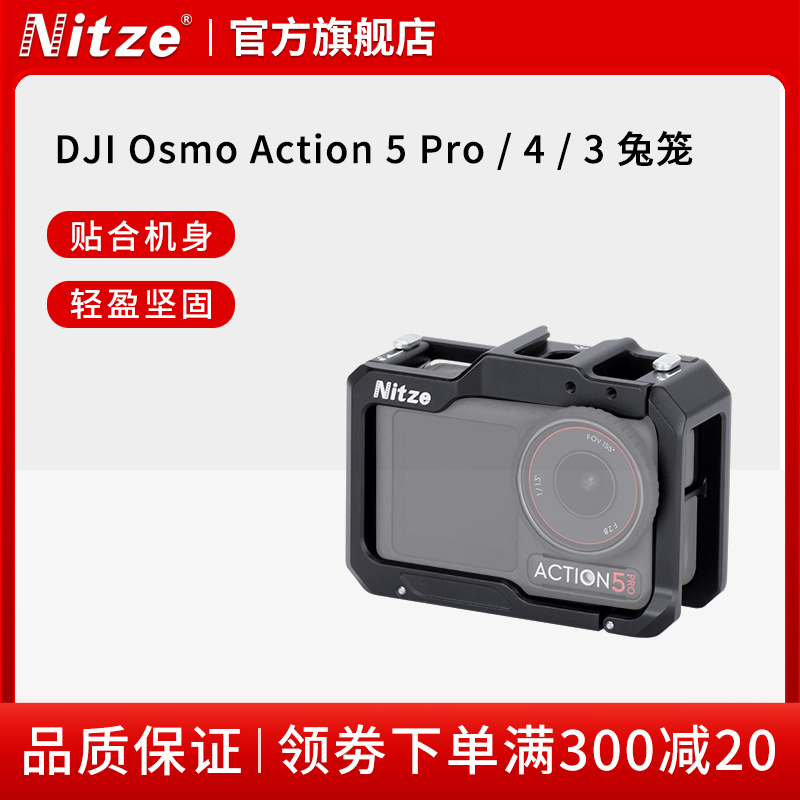 NITZE尼彩适用于大疆Osmo Action 5 Pro / 4 / 3 运动相机兔笼