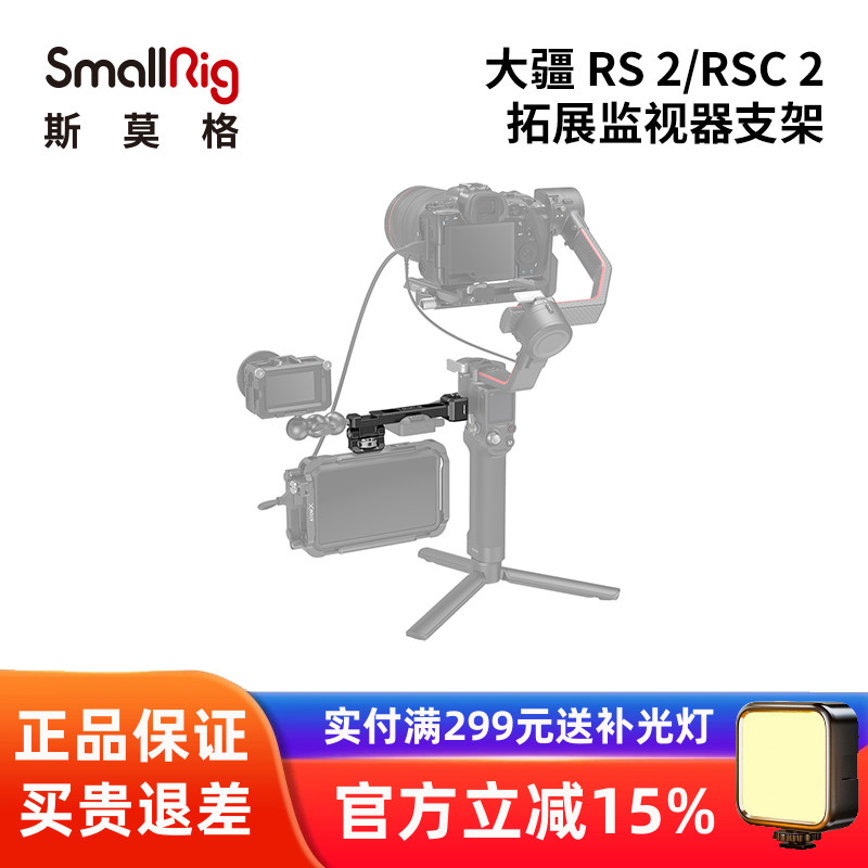 斯莫格RS2/RS3/rs4监视器支架