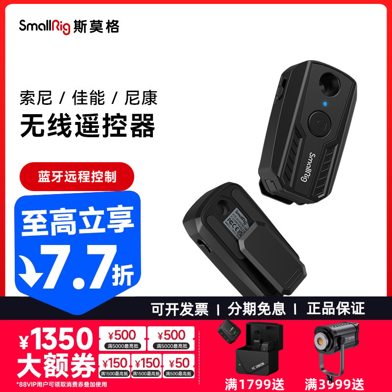 斯莫格相机无线遥控器录制拍摄