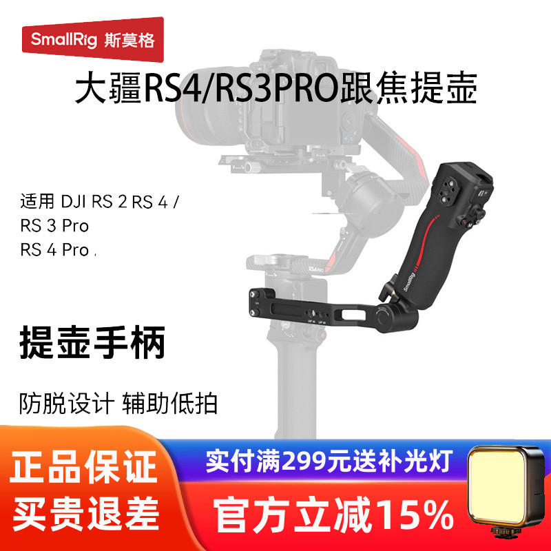 大疆rs4/rs4pro/RS3pro跟焦提壶