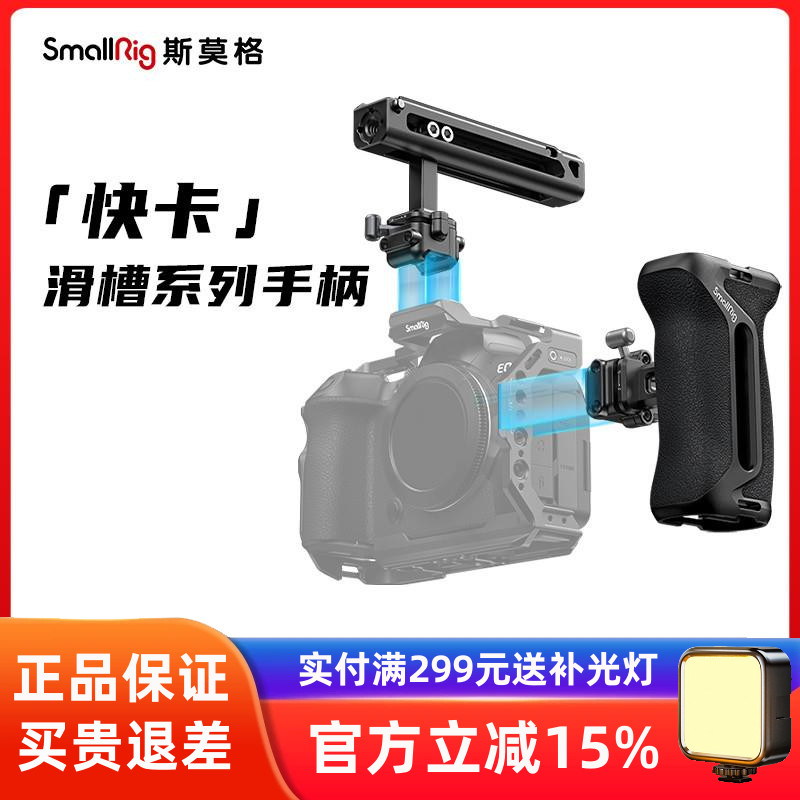 斯莫格快装滑槽侧手柄上手提