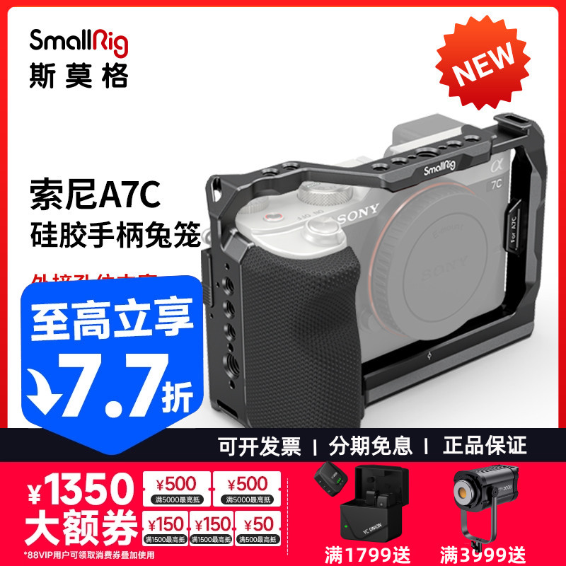 斯莫格适用SONY索尼A7C相机硅胶手柄A7C2/A7CR兔笼直播竖拍框3212